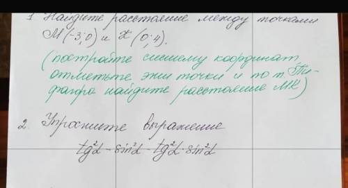 1) Найдите расстояние между точками М(-3:0) К(0:4)2) Упростите выражение tg²a-sin²a-tg²a×sin²a
