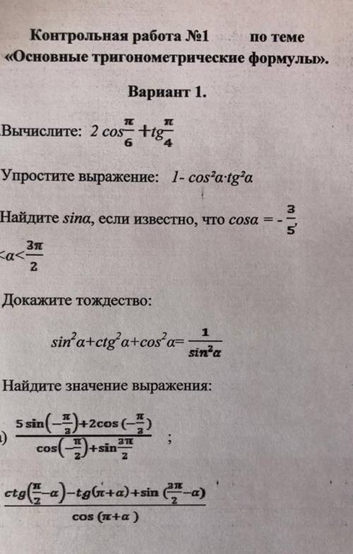Кр. основные тригонометрические формулы 