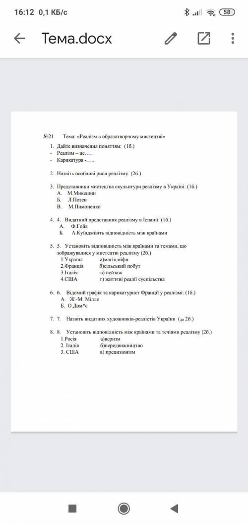 с тестом по искусству. (Если ответы правильные будут, накину потом ещё 100б)