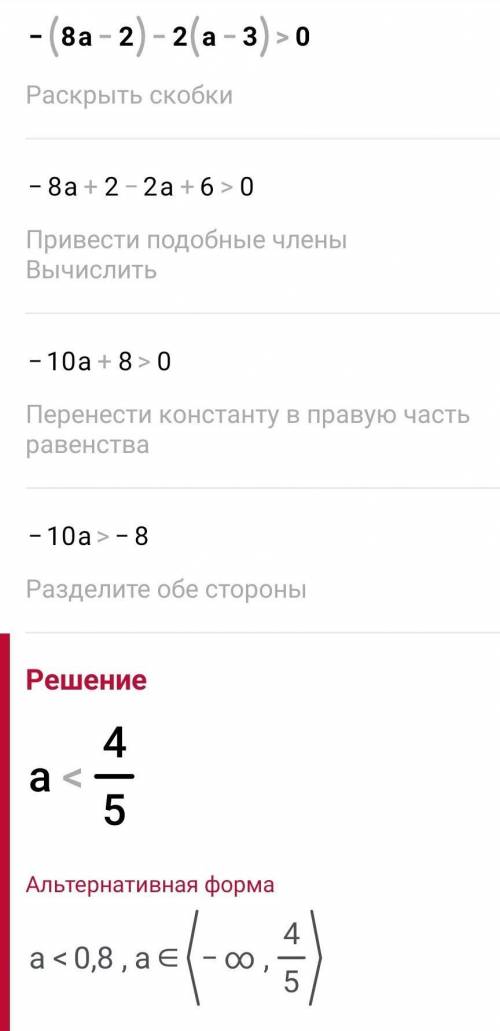 Найдите множество решений неравенства: a) 2(3-2x)+3(2-x)<0 в) 5х/7-x/14>1 б) -(8a-2)-2(a-3)&gt