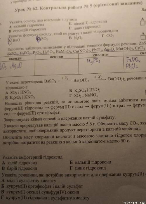 іть будь ласка. хімія 8 клас 