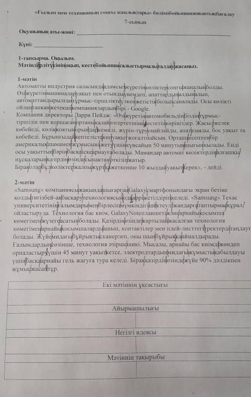 СОР по казахскому 7 класс 4 четверть 