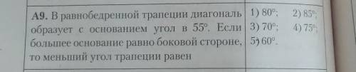 Меньший угол трапеции равен...