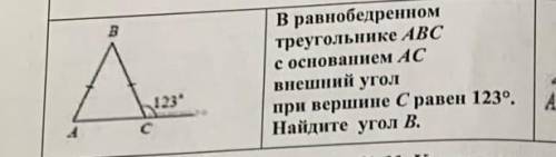 В равнобедренном треугольнике ABC с основанием AC внешний угол при вершине C равен 123°. Найдите уго