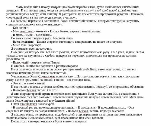 Прочитайте эпизод из рассказа В. Тендрякова «Хлеб для собаки». 1.ответьте на вопрос: «Какую роль игр