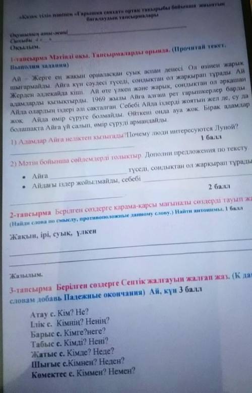 Сор по казахскому сделать