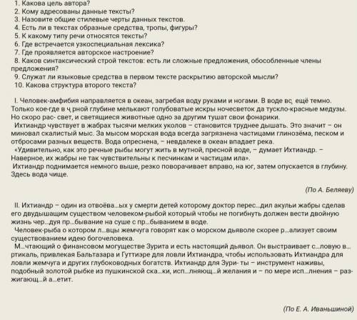Есть ли в этих текстах образные средства , тропы , фигуры? также ответить на 5,8,9,10 вопрос 