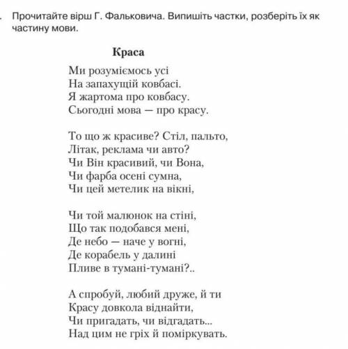 До іть будь ласка з завданням по українській мові ! 