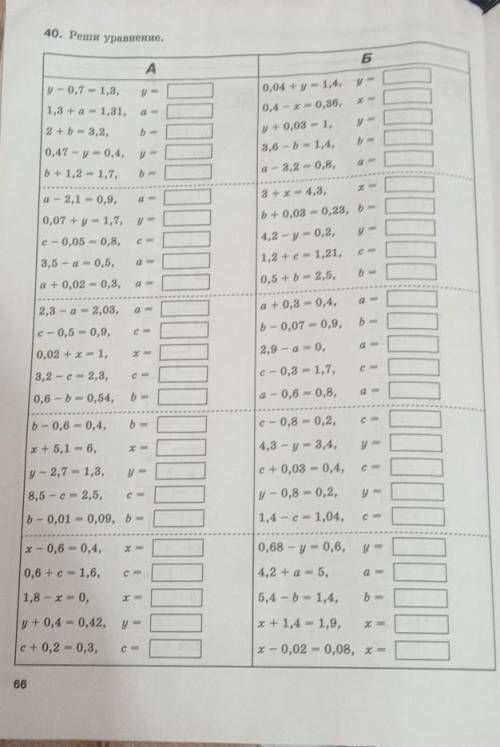 РЕШИ УРАВНЕНИЕ, МАТЕМ. ТРЕНАЖЁР 5 КЛАСС УПР 40