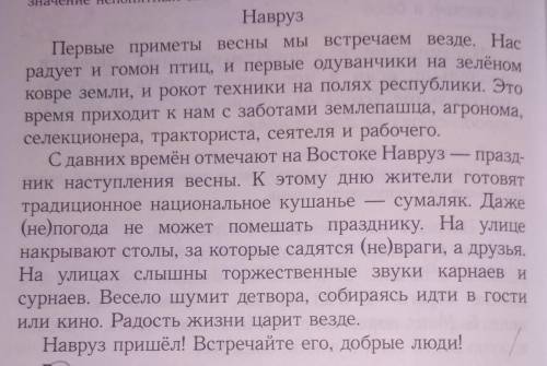 Прочитайте текст.Выпишите предложения,иллюстрирующие написание не с существительными