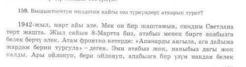 Бышыктоочткн милдетин каймы сөз түркүмдөрү аткарат?