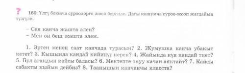 Суроолорго жооп бергиле )? 