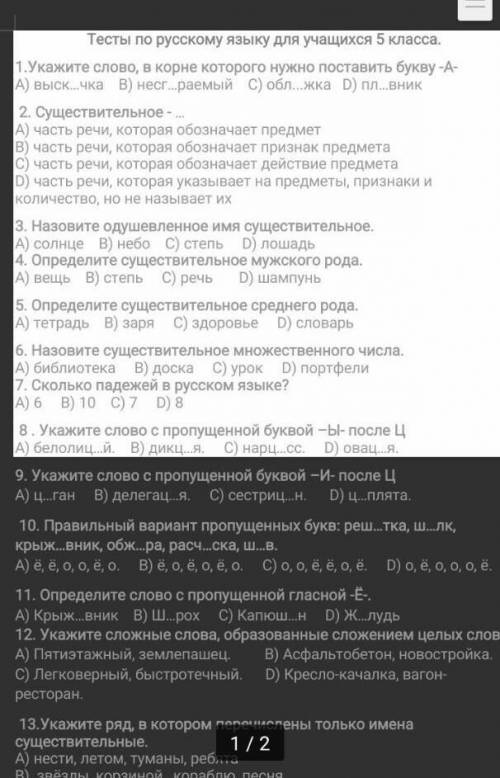 очень тесты я дам 35 или ​