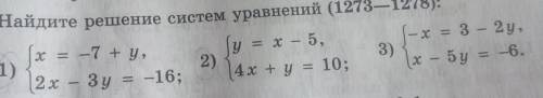 Найдите решение систем уравнений подстановки(1273 ):