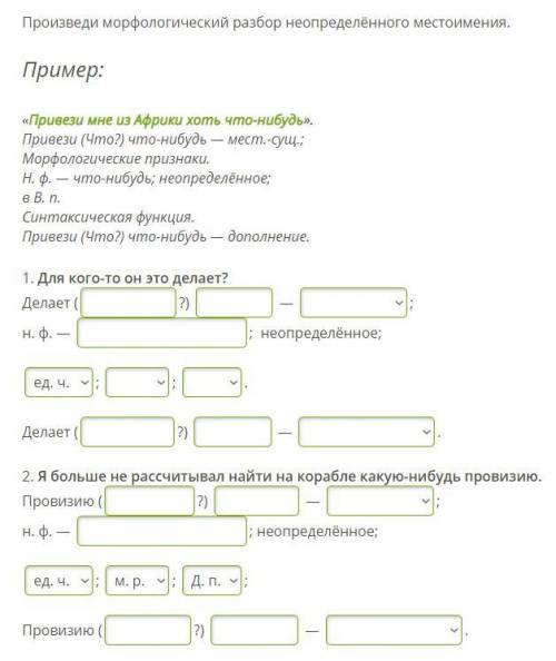 Произведи морфологический разбор неопределённого местоимения. Пример: «Привези мне из Африки хоть чт