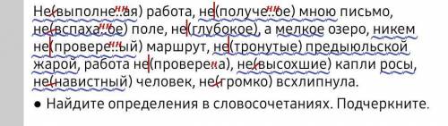 Найдите определения в словосочетаниях​