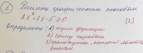 2x^2+3x-5>_ 01нули функции2 схему парабулы3 прамежуток, который является ответом​