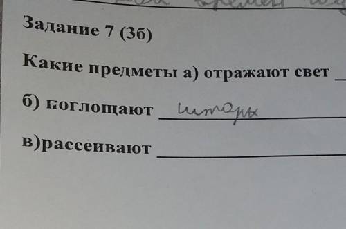 Какие предметы рассеивают свет