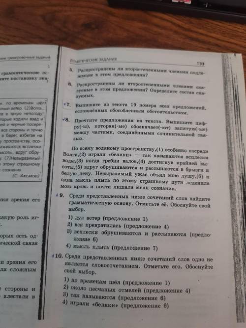 Решите русский язык 9 класс без скама номера которые нужно решить : 3,45,7,8,9,10,14