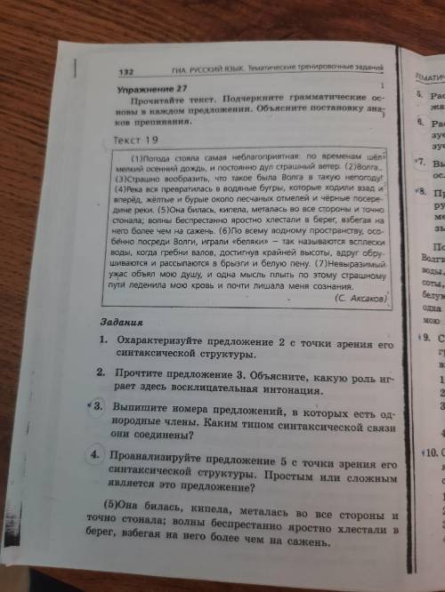 Решите русский язык 9 класс без скама номера которые нужно решить : 3,45,7,8,9,10,14