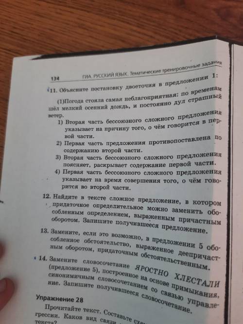 Решите русский язык 9 класс без скама номера которые нужно решить : 3,45,7,8,9,10,14