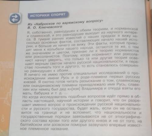 Написать мнение о цитате историка , 