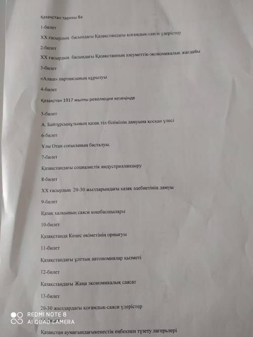 8 класс найдите ответы биология казахстан т На казахском!