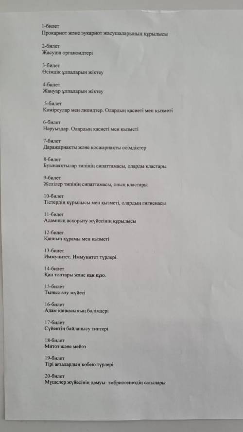 8 класс найдите ответы биология казахстан т На казахском!