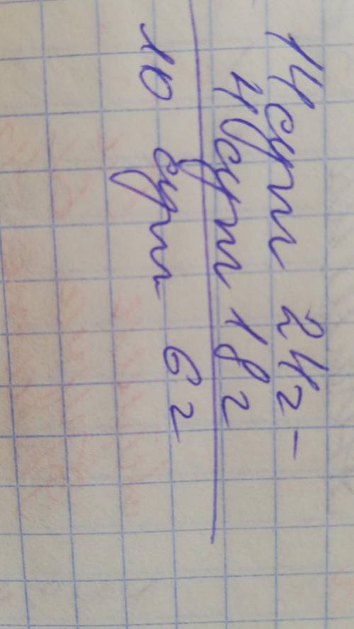 14 суток 24 часа - 4 суток 18 часа=?12ч 45 мин - 6 ч 17 мин=?7ч-4ч 20мин=? ! ​
