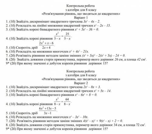 Контрольна роботаДо іть будь ласка мені треба 1 варіант і 2 варіант! 