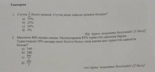 5 класс 4 тоқсан матиматика​