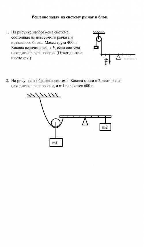 На рисунке изображена система, состоящая из невесомого рычага иидеального блока. Масса груза 400 г.
