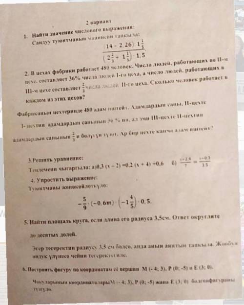 найти значение числогого выражения контроша извините за плохое качество в 1 задании там 1/5 