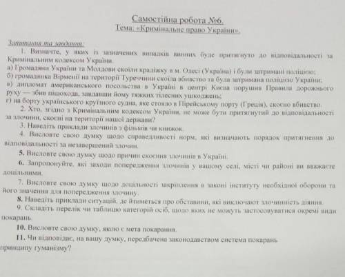 До іть будь ласка ‼️‼️‼️‼️‼️‼️ Правознавство Дайте відповідь на 4, 5, 7 завдання