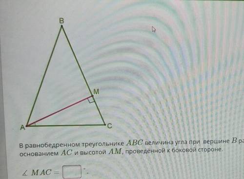 В равнобедренном треугольнике ABC величина угла при вершине В равна 38°. Определи угол между основан