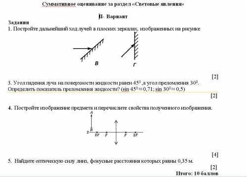 4) постройте изображение предмета и перечислите свойства полученного изображения