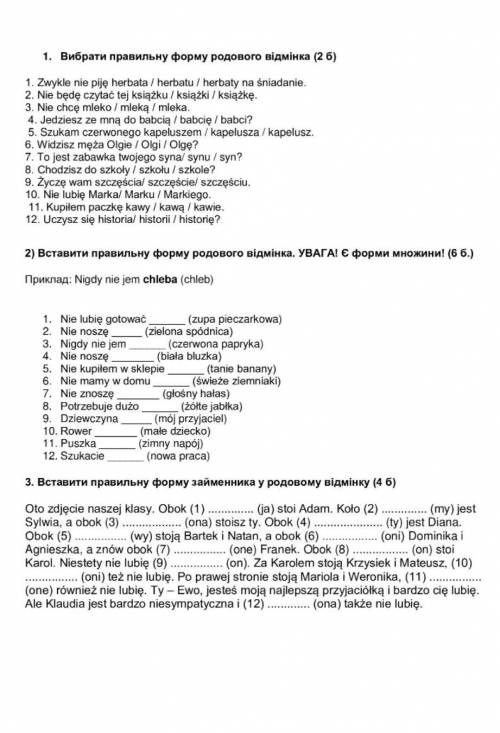 Польский Родительный падежч !