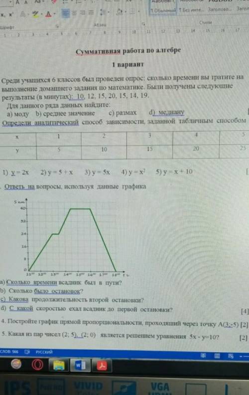 Это сор по математике за 6 класс и 4 четвердь 