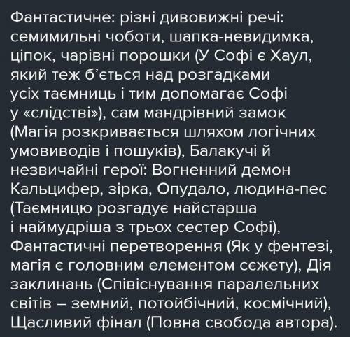 Роль фантастычных елементив у твори ходячий замок гаула