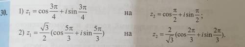 Разделите комплексные числа. 