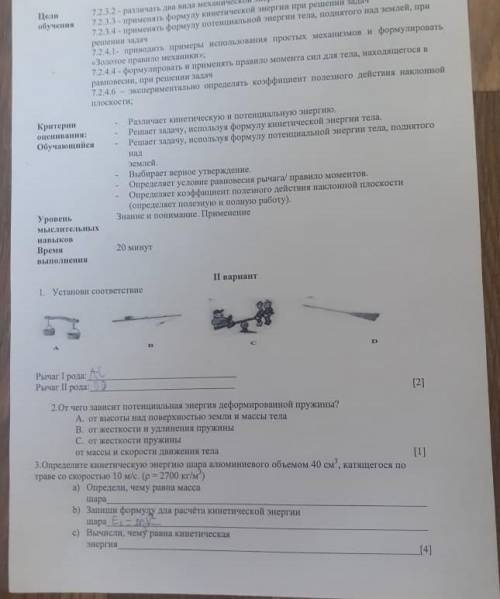 СОР по физике 7класс 4 четве