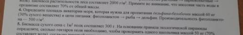 Срояно биология 11 класс 4