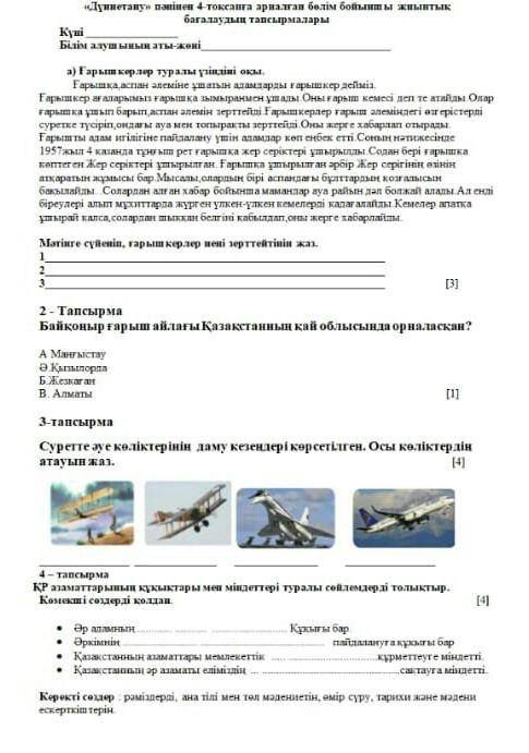ДҮНИЕ ТАНУ БЖБ 4 СЫНЫП 4ТОКСАН 
