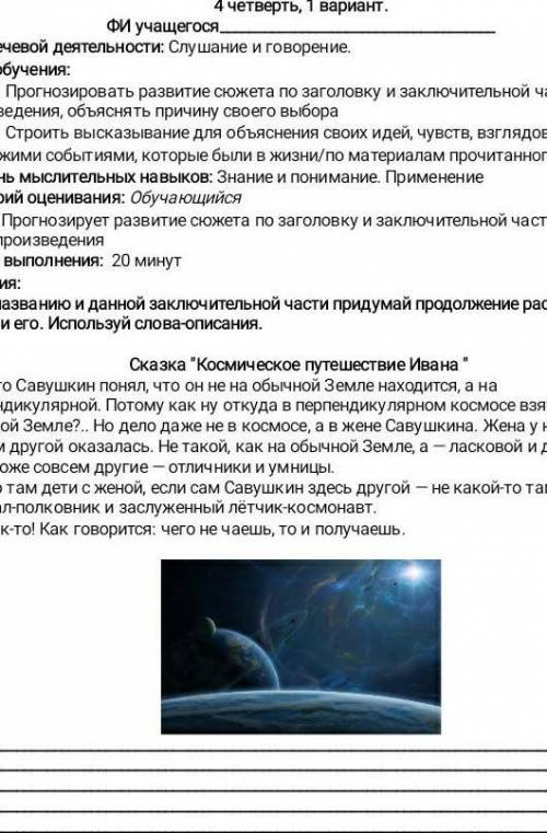помагите очень надо сор по литер 