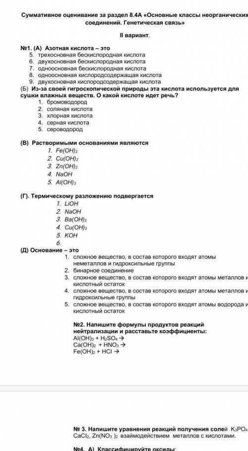 сделать сор по химии 8 класс