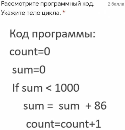 Рассмотрите программный код. Укажите тело цикла.