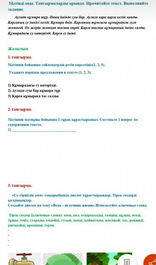 Кто-нибудь мне сделать Это задание ​