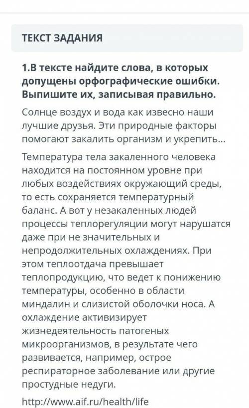 1 тексте наидите слова в которых допущены орфографических ошибки выпишите их записывая правильно
