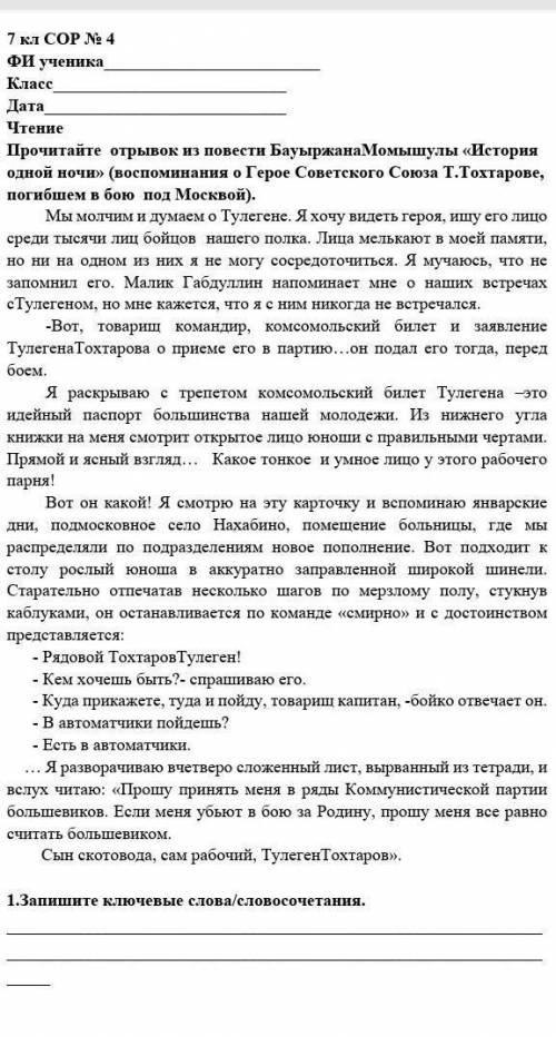 Сор 7 кл русский язык помагит