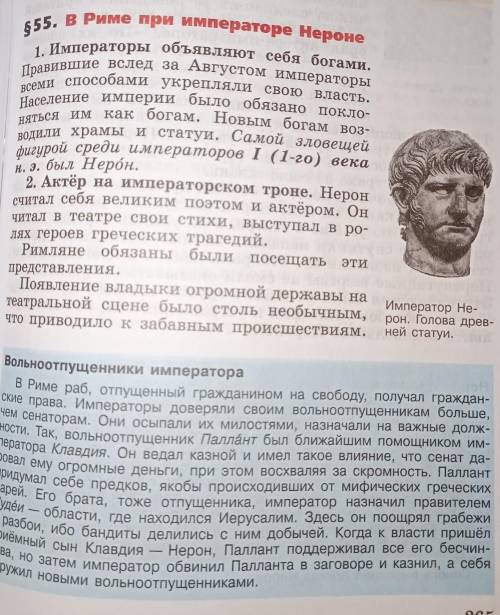 ответье Конспект всего параграфа 55 История А.А.ВигасинГ.И. ГодерИ.С. Свенцицкая 